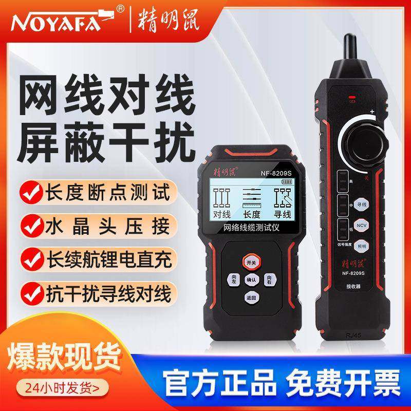 明鼠NF8-2精0RBF9S寻仪线充电poe网络测试水晶头压接断点测线仪