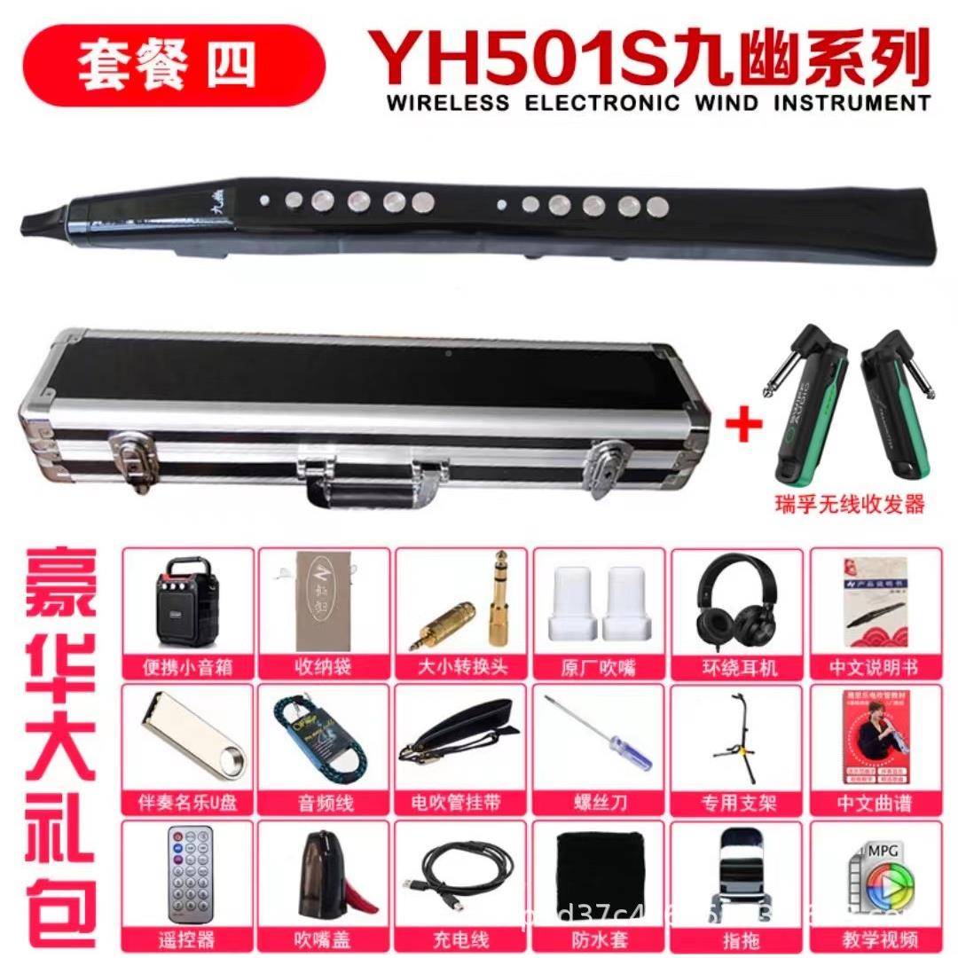 九幽卓H管恩电Y501S国产九幽电子乐器电萨克斯电LJH吹管葫吹芦丝