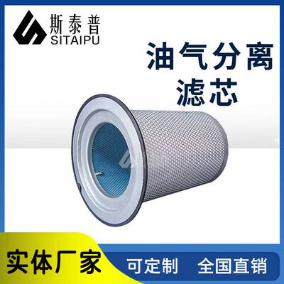 替代机滤空压三滤空气过滤折叠螺杆空压机初级油分芯油气分离滤芯