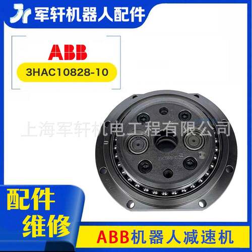 abb机AB器人配件I660六轴减速机3HAC10823HC10828-10ABB机械手6轴