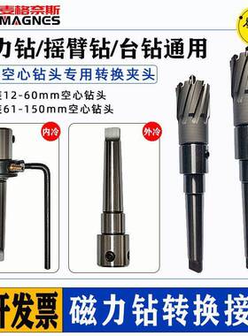 心钻连接杆15320转转换头MT2磁力钻接头MT3磁座钻转换夹头空M头T4