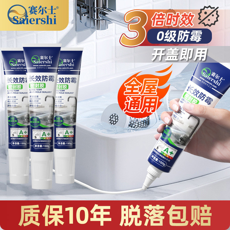 赛尔士3倍0级防霉胶防开裂不变黑图片