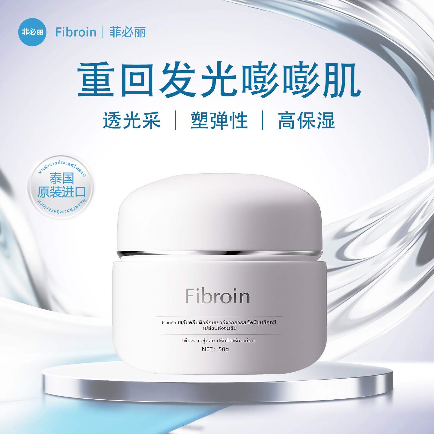 菲必丽菁纯植萃童颜水光精华霜保湿舒缓锁水滋润面霜泰国进口正品