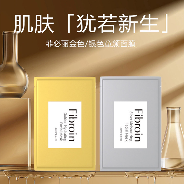 泰国Fibroin菲必丽银色童颜保湿面膜晒后修复保湿水润小f正品进口