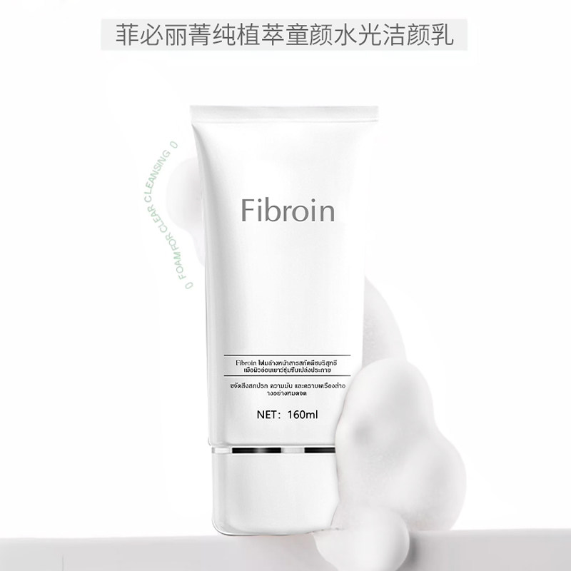 菲必丽菁纯植萃童颜水光洁颜乳深层清洁温和舒缓控油洁面泰国进口