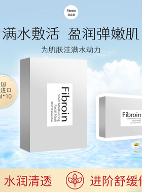 菲必丽泰国Fibroin银色童颜保湿面膜晒后修复保湿水润小f正品进口