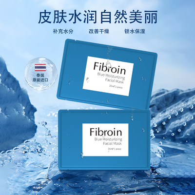 菲必丽泰国Fibroin蓝色童颜面膜熬夜修复水油平衡补水保湿小f面膜