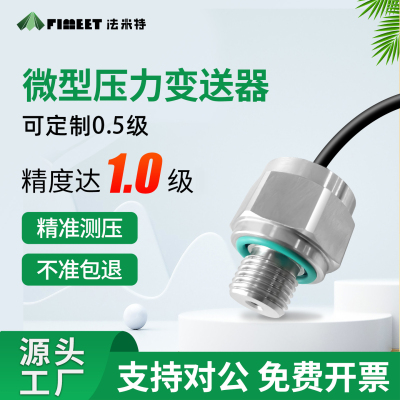 小巧型压力变送器高精度微型迷你型压力传感器气压水压液压油压
