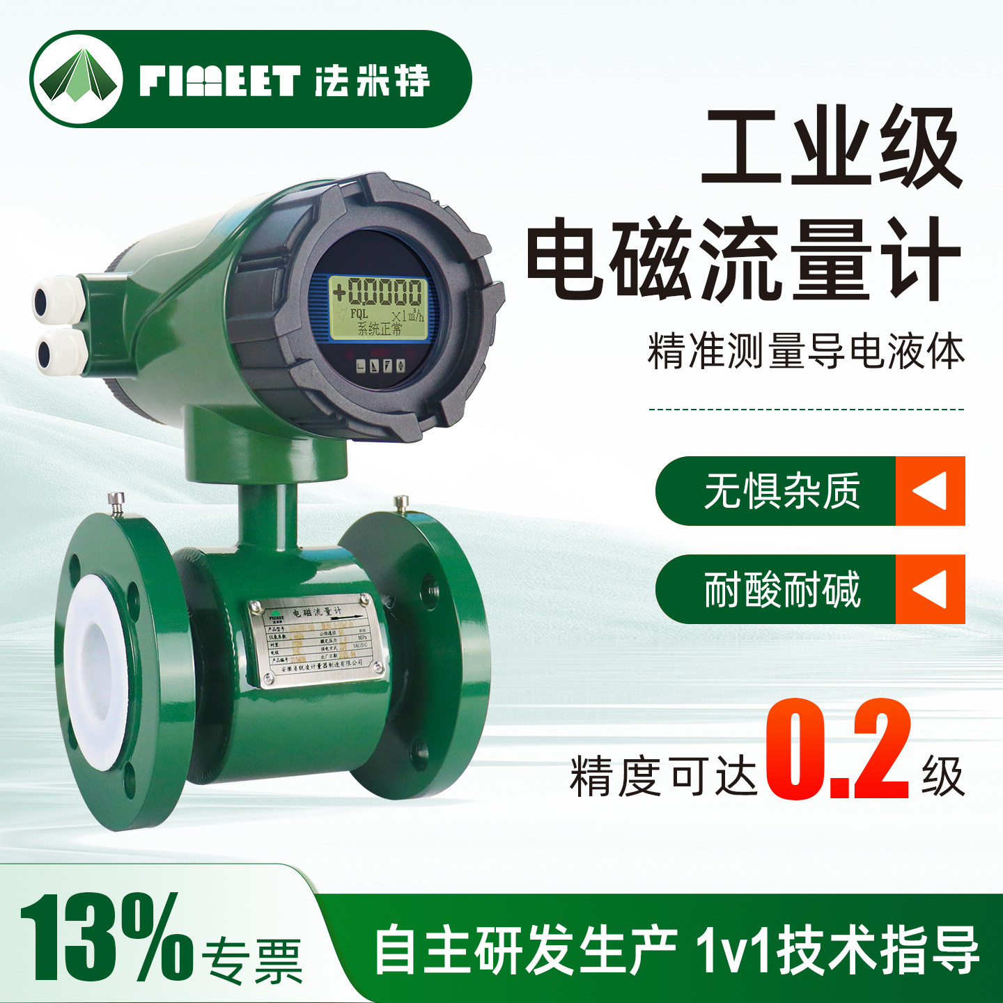 法米特电磁流量计污水液体管道防腐传感器智能高精度一体分体dn50
