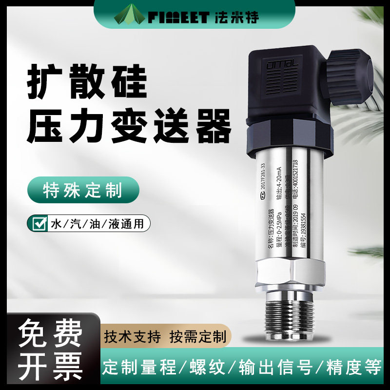 法米特131压力变送传感器带数显耐高数显防爆扩散硅水压隔膜差压