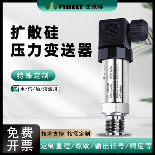 安徽法米特131压力传感器变送器