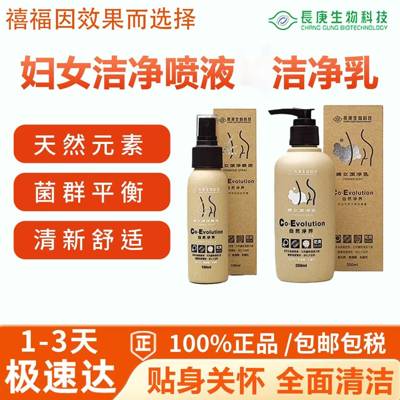 妇女洁净乳喷液私密护长庚杨定一