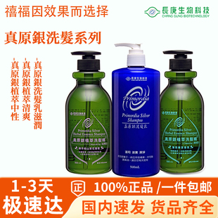真原银洗发系列 洗发乳修护 洗发水 清爽|滋养 长庚生物 杨定一