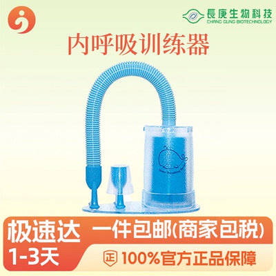 杨定一 呼吸练习 内呼吸训练器 长庚生物科技