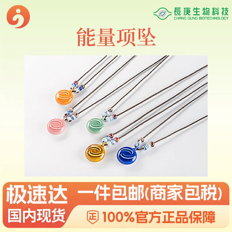 精油能量项坠/吊坠 长庚生物科技 杨定一