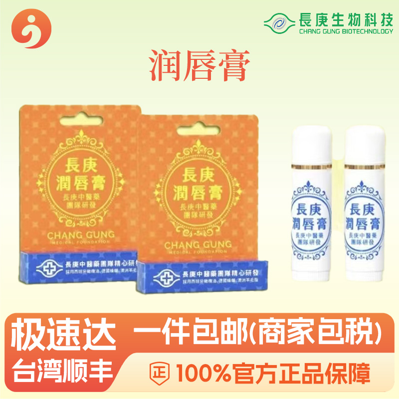 长庚生技杨定一博士润唇膏a