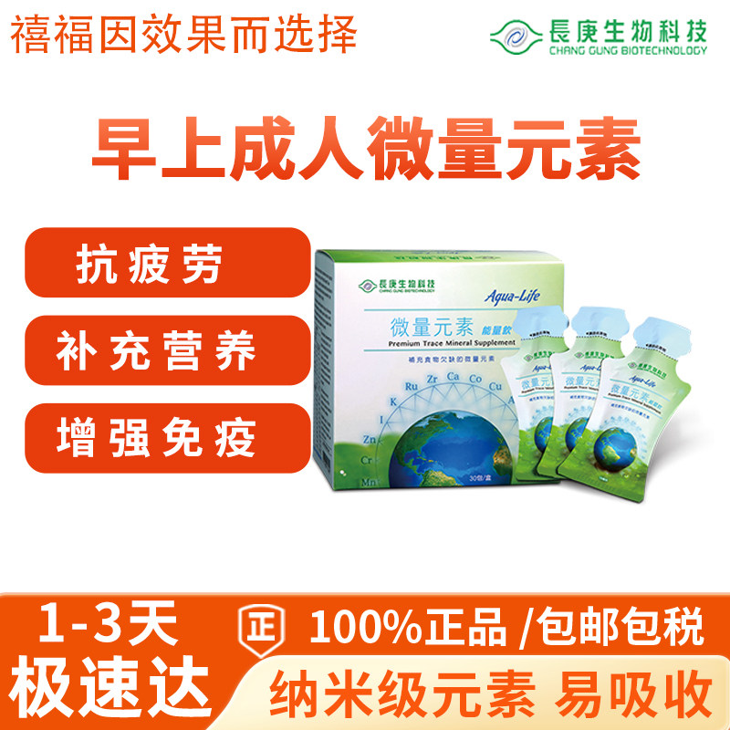 杨定一长庚微量元素矿物质