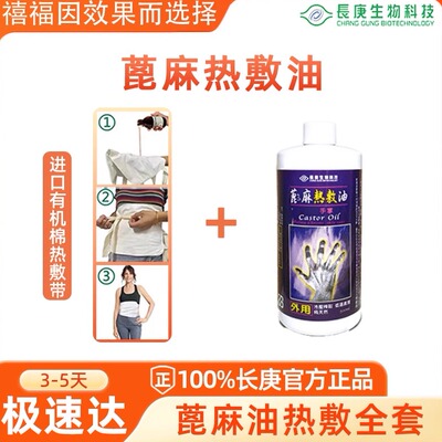 蓖麻油热敷蓖麻油配件