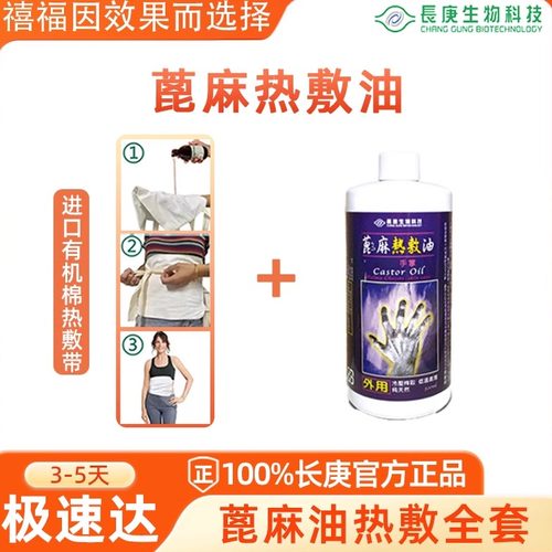 蓖麻油热敷蓖麻油配件