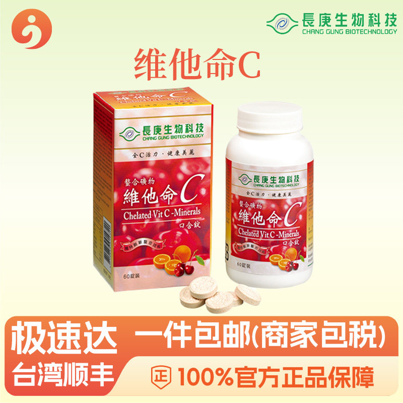 维他命C 女性孕妇熬夜加班 补充维生素 长庚生物科技杨定一