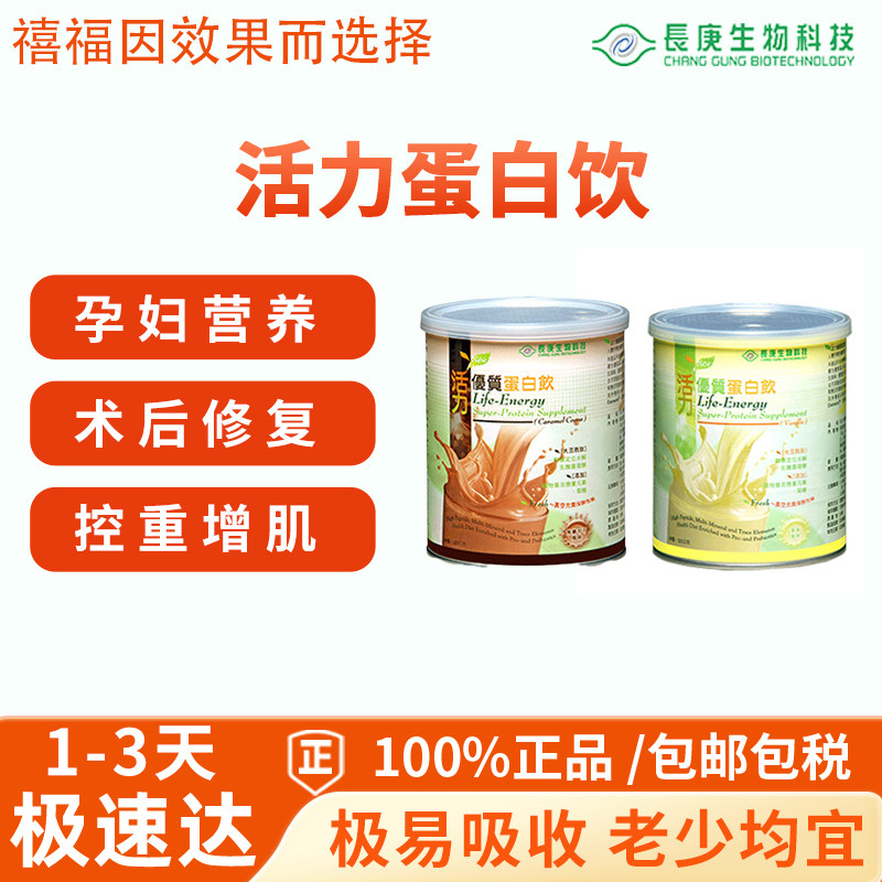 活力优质蛋白饮焦糖可可|香草大豆胜肽矿物质长庚生物科技 杨定一