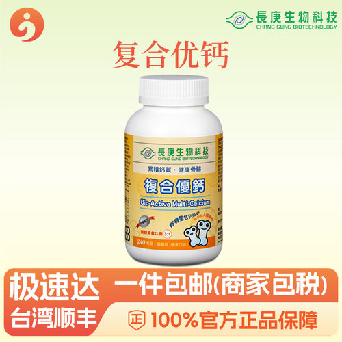 杨定一孕妇优钙 中老年儿童复合钙片长庚生物科技