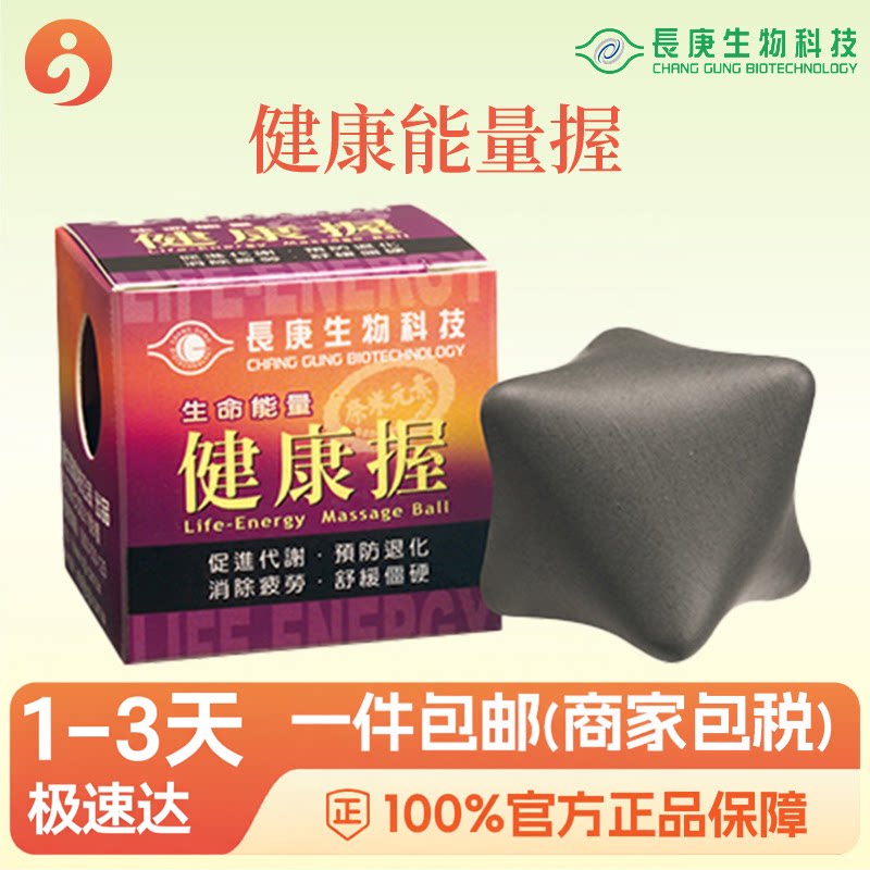 杨定一能量握按摩握健康握