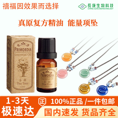 杨定一长庚复方精油能量项坠