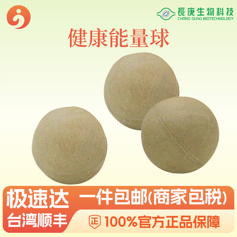 能量球A5+B5共10颗 矿物质小分子健康好水 长庚生物科技杨定一