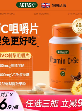 英国Actask进口富硒片+VC双免疫力女性补硒se元素维生素c口服