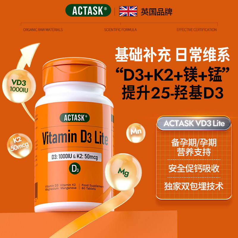 actask维生素D3+K2+镁孕妇温和vd 1000iu25羟基活性MK7甘氨酸镁-天天券