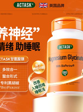 actask甘氨酸螯合镁片补充剂+黑胡椒成人助眠儿童专注力不抽筋