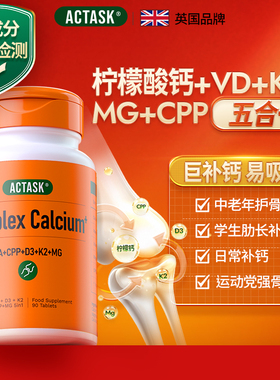 进口actask有机柠檬酸钙+vd3+k2+镁+cpp成年青少年老年阳光补钙片