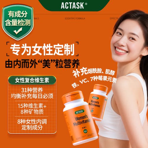 31种女性复合维生素每日营养