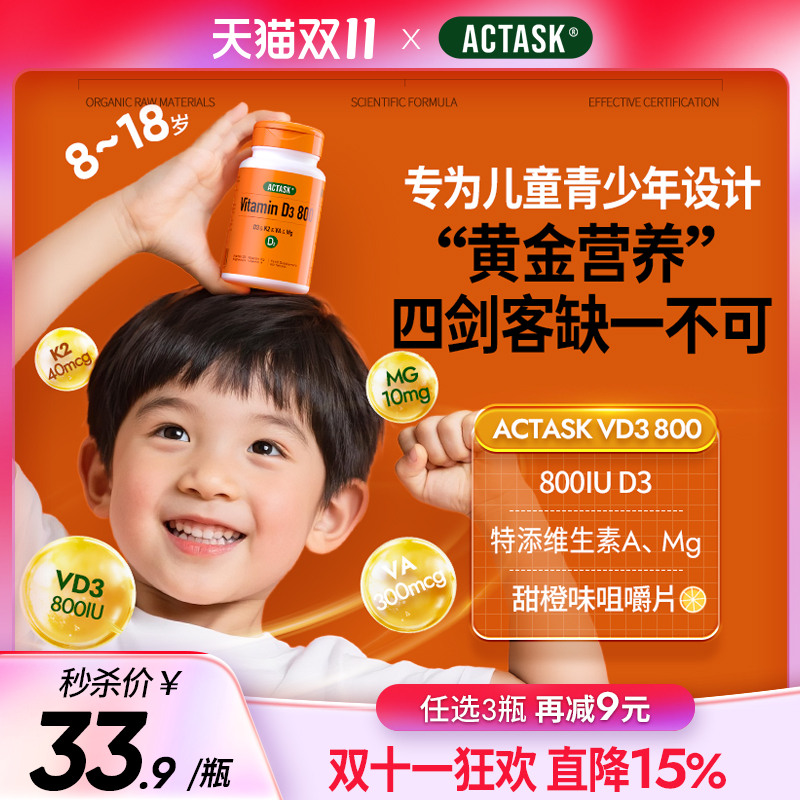 学生骨骼视力健康促钙吸收