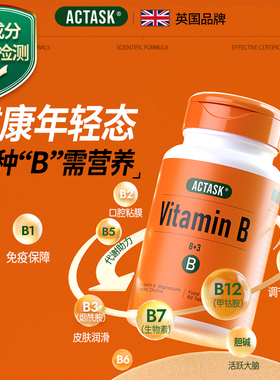 进口Actask复合维生素B族多种vb甲钴胺肌醇生物素烟酰胺胆碱叶酸