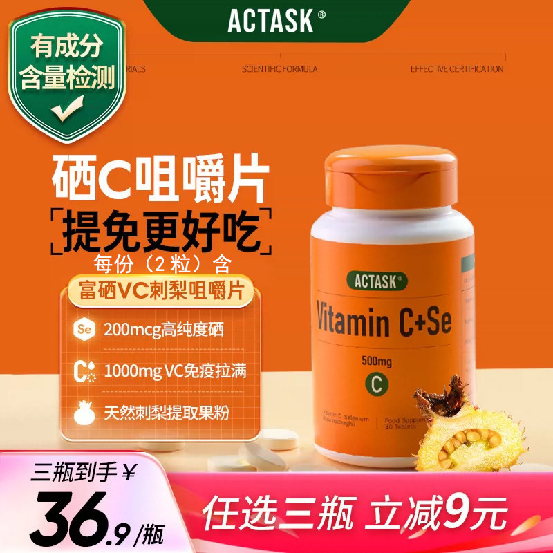 英国Actask进口富硒片+VC双免疫力女性补硒se元素维生素c口服