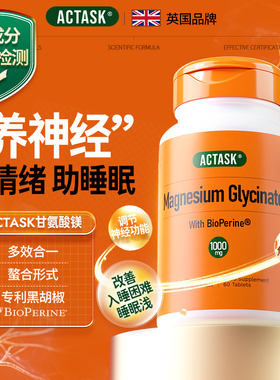 actask甘氨酸螯合镁片补充剂+黑胡椒成人助眠儿童专注力不抽筋