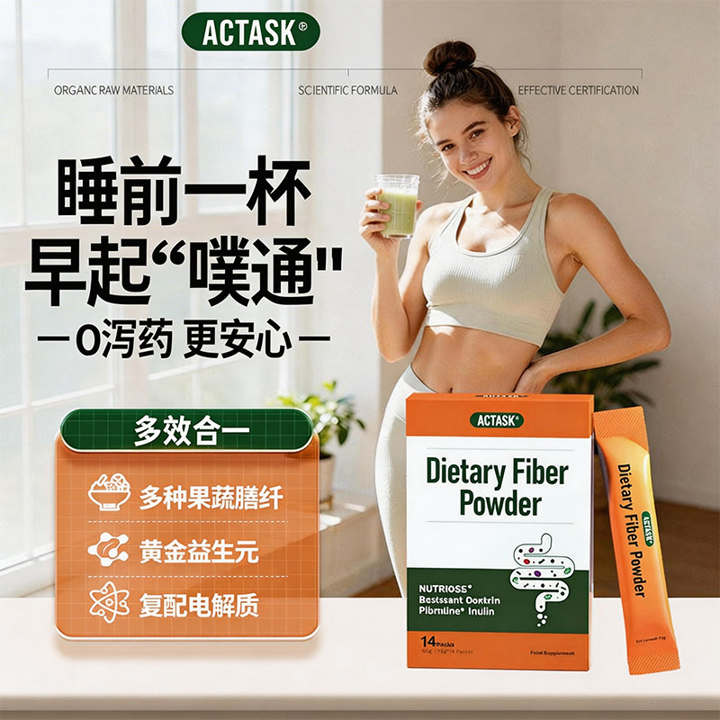 actask便秘膳食纤维西梅益生元低聚果糖通酵素便促排噗噗片正品