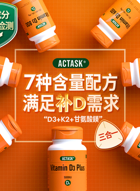 进口Actask维生素D3+K2+甘氨酸镁5000ui活性25羟基VD3孕妇成人女
