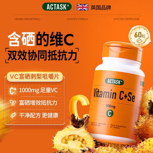 高含量VC+硒双效支持免疫力