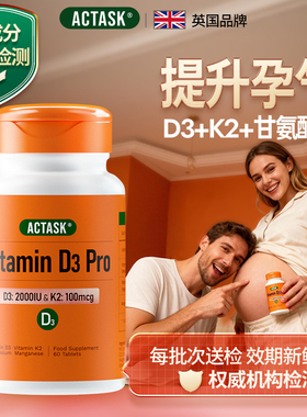 actask维生素D3+K2+镁+锰孕妇备孕活性vd2000iu25羟基MK7甘氨酸镁