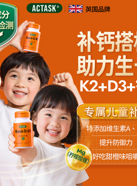 actask活性600iu维生素d3+k2+镁+VA儿童vd3促钙吸收成长骨骼视力