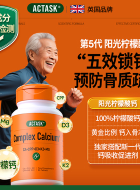 actask进口柠檬酸钙+d3+k2+镁中老年父母补钙片预防骨质疏松骨折