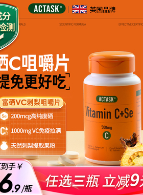 英国Actask进口富硒片+VC双免疫力女性补硒se元素维生素c口服