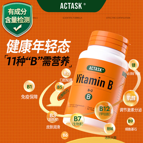 复合维生素B族8+3促精力加代谢