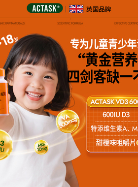 actask活性600iu维生素d3+k2+镁+VA学生vd3促钙吸收骨骼视力成长
