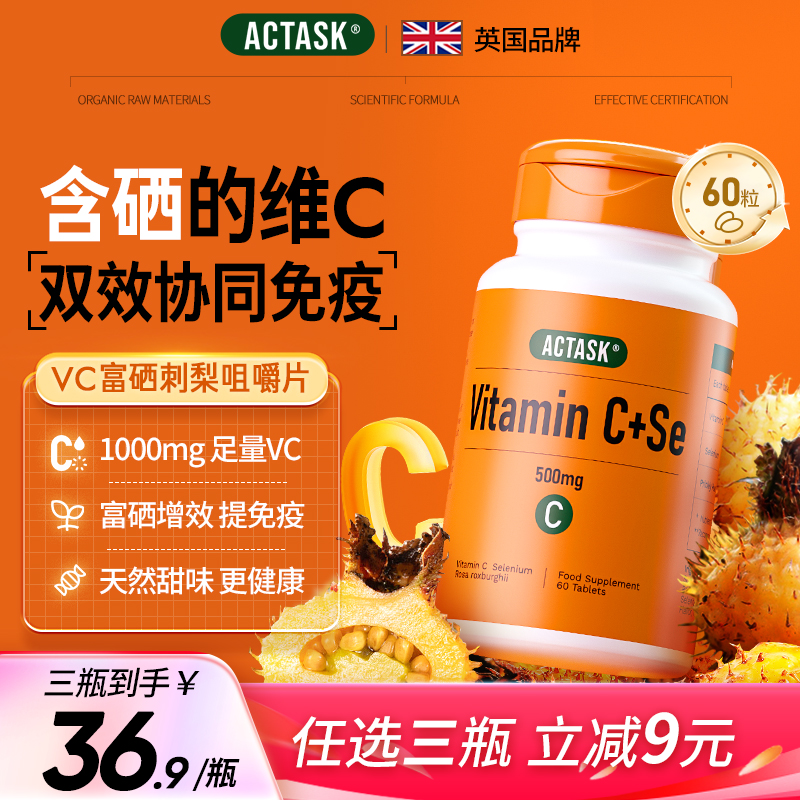 高含量VC+硒美白双效抵抗力