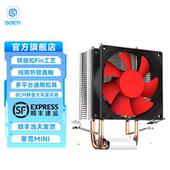 硕一 寒雪MINI电脑CPU散热器支持多平台2热管AMD无光静音cpu风扇