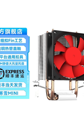 硕一 寒雪MINI电脑CPU散热器支持多平台2热管AMD无光静音cpu风扇